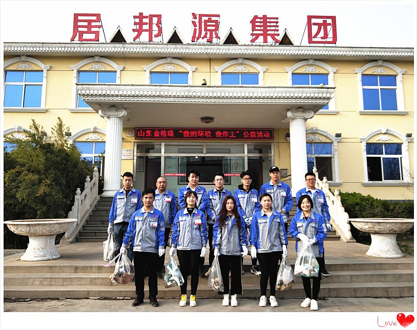 山東金格瑞機(jī)械有限公司“我的環(huán)境我做主”主題行動(dòng)。